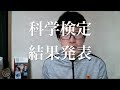 科学検定 結果発表