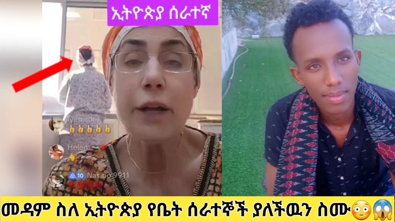 መዳም 10 ፒሊፒኒ ከምቀጥር 1 ኢትዮጵያዊ  ሰራተኛ ትሻለኛለች አለች!!😳😱