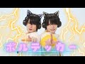 【踊ってみた】ボルテッカーfeat.初音ミク【こうき・なお】