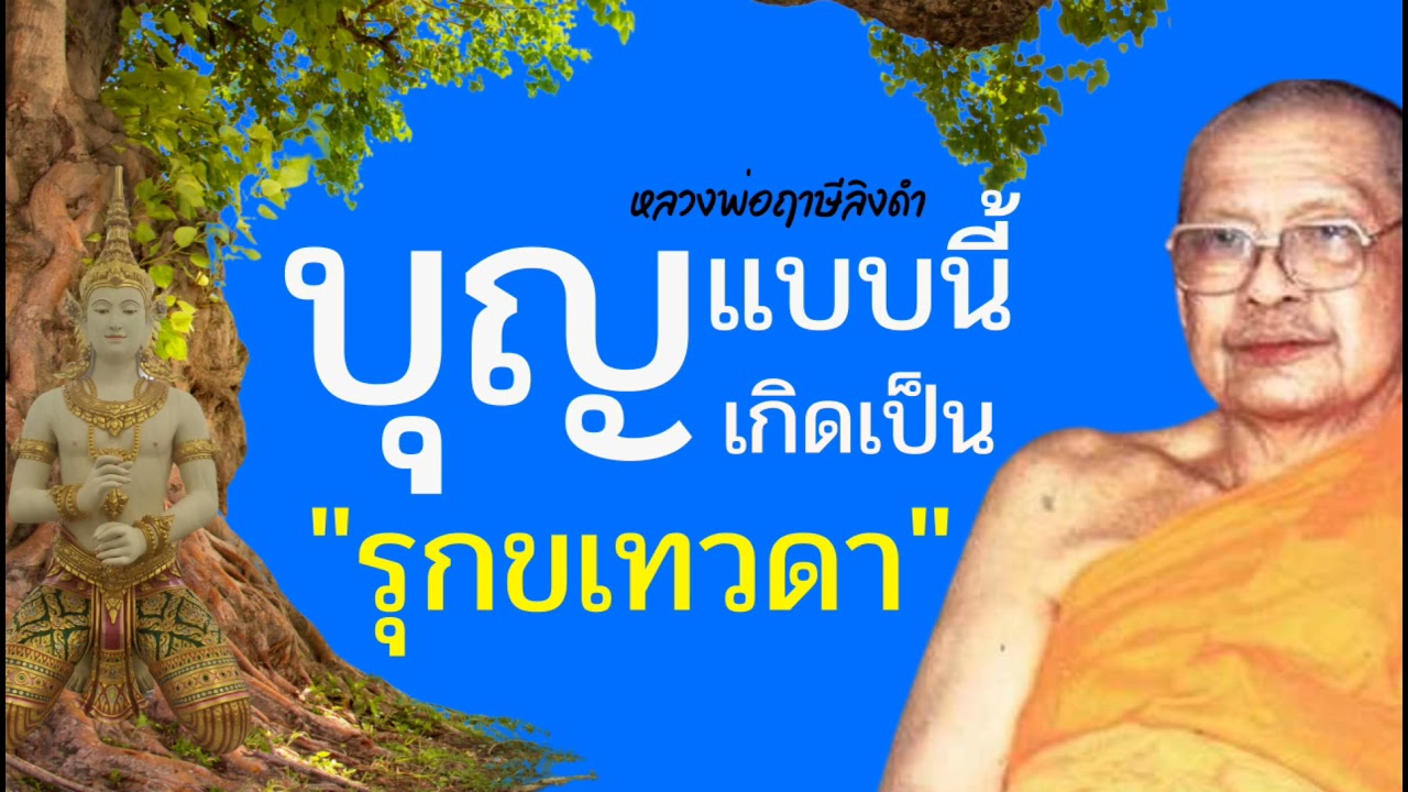 ?บุญแบบนี้ เกิดเป็น \