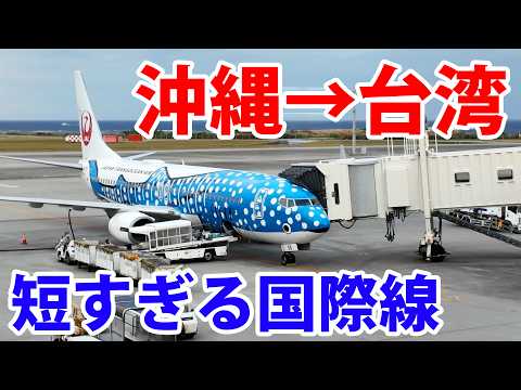 It’s JAL… But Not Really? Trying a Japan Airlines Flight That Isn’t What It Seems