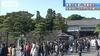 皇居の紅葉公開最終日　開門前に長蛇の列(14/12/07)