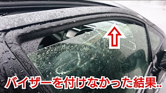 中古車 バイザー 取り外し Youtube