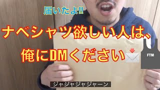 FTM ナベシャツ届いたよ☆【性同一性障害　トランスジュエンダー　FTM りょう】