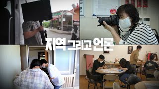 지역언론 l 내가 지역의 감시자다 [KBS 다큐공작소] #KBS #다큐