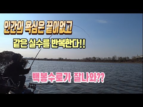 수도권 겨울 물낚시의 메카 안성천 vs  진위천/붕어낚시