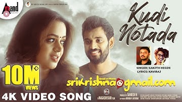 SriKrishna@gmail.com | Kudi Notada |Sanjith Hegde |Krishna |Bhavana |Nagshekar |Arjun Janya |Sandesh