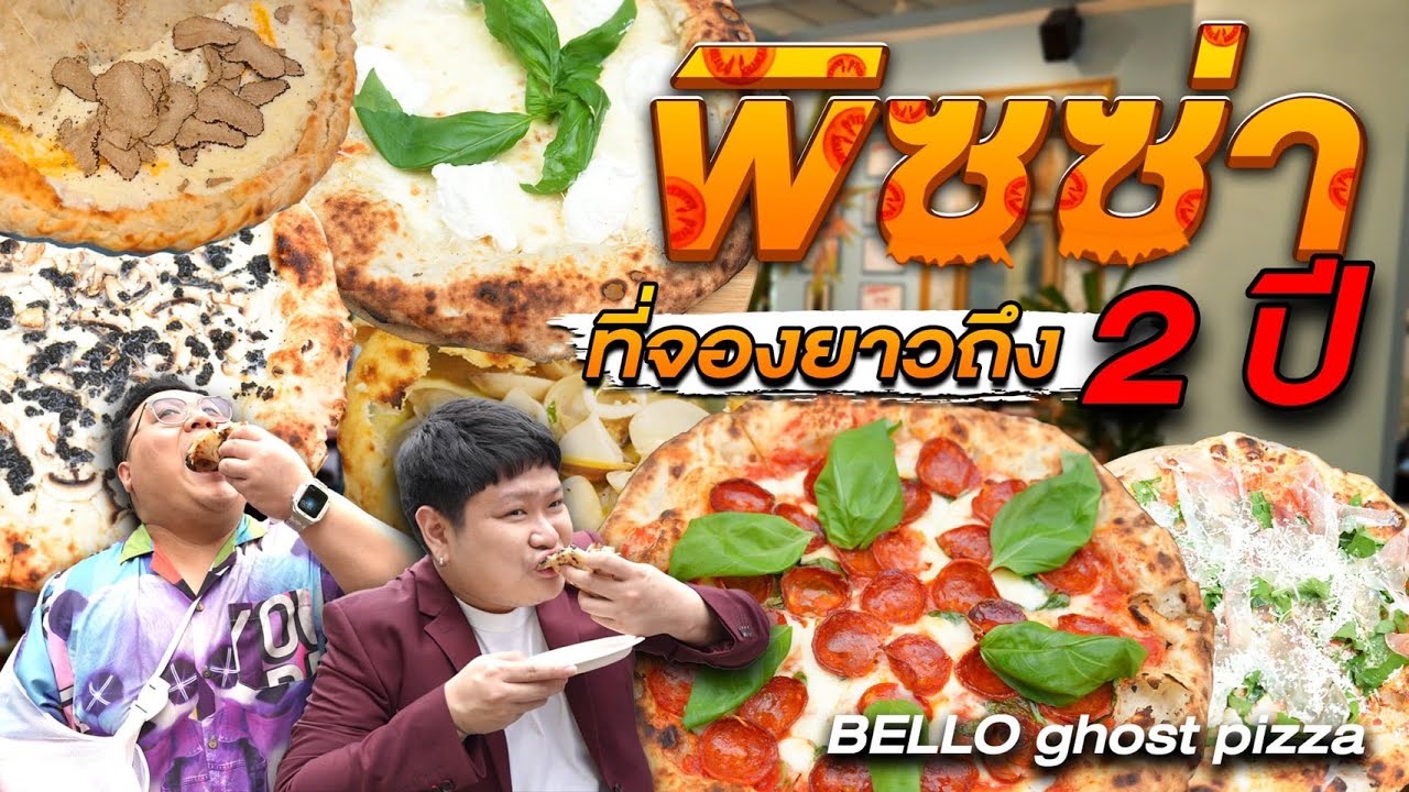 Bello Ghost Pizza พิซซ่าที่ต้องจองนานกว่า 2 ปี !!!