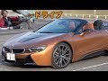 BMW i8 Roadsterを徹底解説!!!(彼女目線ドライブあり)