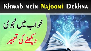 ?‍️Khwab mein Najoomi dekhna | Magician in dream | Khwabon ki Tabeer Episode 71