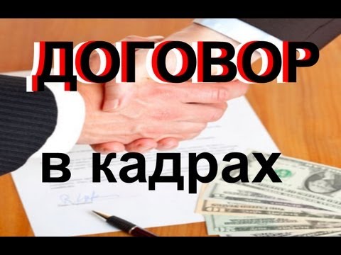 Трудовой и Подряда договора, РАЗНИЦА в чем? Трудовой и Подряда договора, РАЗНИЦА в чем?