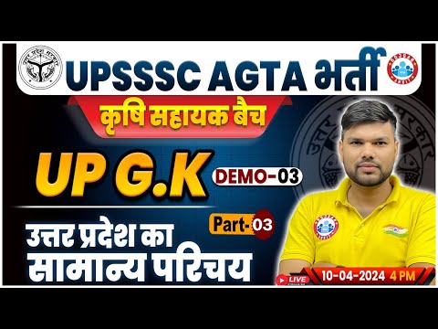 UPSSSC AGTA Vacancy 2024, उत्तर प्रदेश का सामान्य परिचय, UPSSSC AGTA UP GK Demo Class By Keshpal Sir