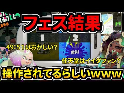任天堂がフェスの結果操作してるらしいwwwww スプラトゥーン2 S 50カンスト勢 Youtube 任天堂がフェスの結果操作してるらしいwwwww スプラトゥーン2 S 50カンスト勢 Youtube