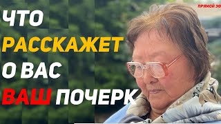 видео: Что говорит о Вас Ваш почерк картинка: Что говорит о Вас Ваш почерк