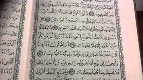 ص٢٢٥ سورة هود تجويد واتقان