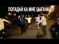 Погадай ка мне цыганка!!!!Народные танцы,сад Шевченко,Харьков!!!