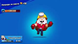 Играю в Brawl Stars