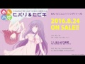 TVアニメ「あんハピ♪」ユニットソング2 ヒバリ&amp;ヒビキ