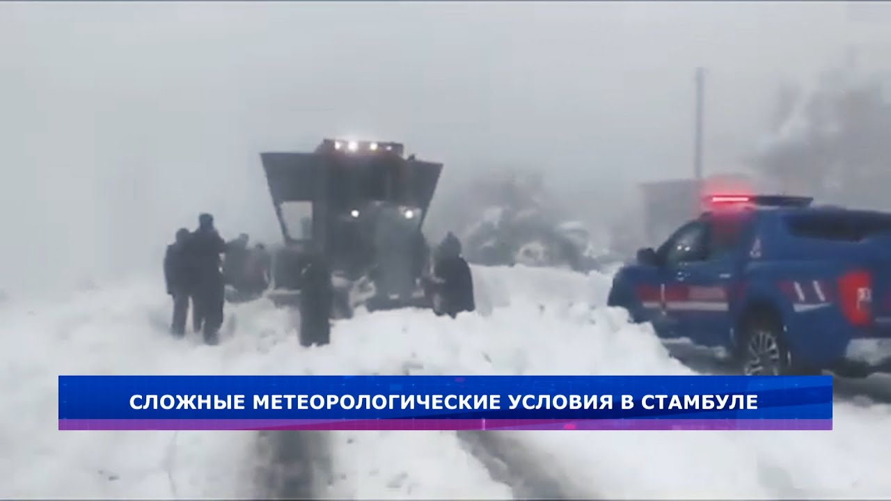 В связи с сложными погодными условиями. Сложные метеоусловия.