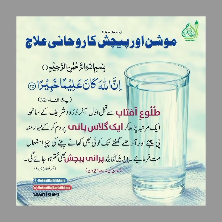 diarrhoea dysentery ka roohani ilaj #youtubeshorts #youtube #islam #islamicstatus #motion #pechish