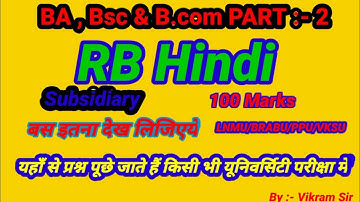 Part 2 Rb hindi 100 Marks Vvi objective question. ba part 2 hindi subsidiary. RB HINDI. #vikram_sir