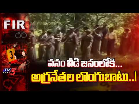 వనం వీడి జనంలోకి...End Of Maoism - Top Four Leaders Surender In Hyderabad | TV5 News - TV5NEWS