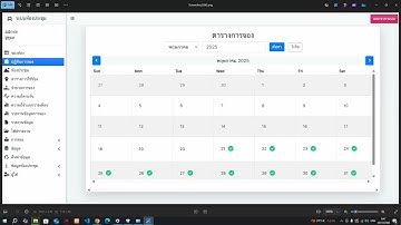 ระบบจองห้องประชุม  - Meeting Room วิธีติดตั้ง และการใช้งาน EP.1