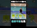 【#shorts 】優柔不断な男【卓球】