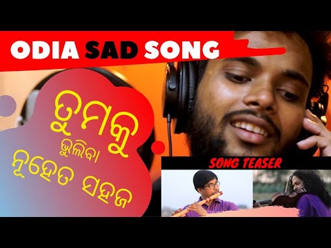 Odia Song - Tumaku Bhuliba | Odia Sad Song | Teaser | Odia Sad song | Odia new song 2019