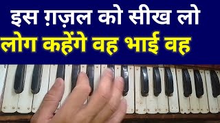 #प्रोग्राम में इस ग़ज़ल को जादू लोग वह करेंगे। 100% गारंटी सरल तरीका