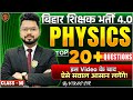 BPSC TRE 4 Science Class | BPSC Teacher Science 4 By Vikash Sir | Bihar Teacher Science Class