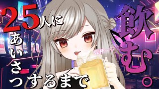 【飲酒 ＃雑談 】初見さん大大歓迎！むしろ助けて！【＃新人VTuber / 真喜屋まう】