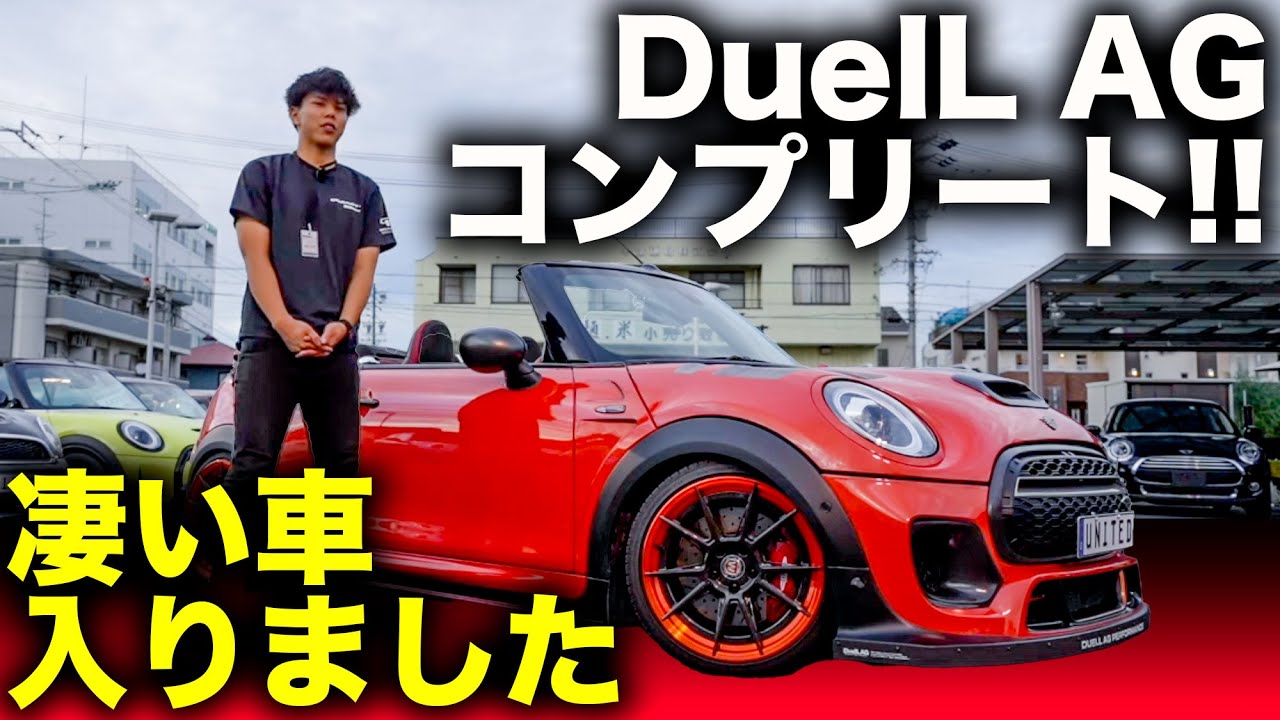 ⁣DuelL AGコンプリート!!とにかく凄いMINIが入荷したので絶対に見てください!!