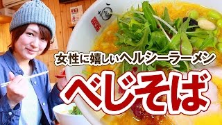 「ななつき」でヘルシーなラーメン「べじそば」を食べよう！@北海道札幌市 Sapporo NANATSUKI BEJISOBA report, Hokkaido