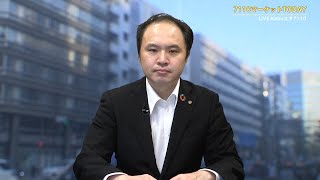 7110マーケットTODAY 12月6日【内藤証券　堀之内翼さん】