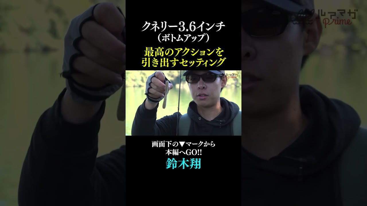 【ボトムアップ】クネリー3.6インチの神アクションを引き出す方法。
