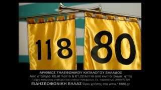 11880 - Σιαμαίοι - Κτελ