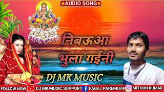 #video Nimauwa Bhula Gaini Dj Song √√ Chhath Puja  Song Dj || Parmod Paremi Chhath Puja...