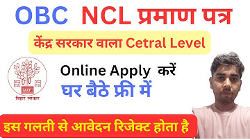 How to Make Central Level| OBC NCL certificate Online| OBC certificate| #job #bihar #study #cast 