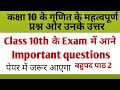 कक्षा 10 गणित के महत्वपूर्ण प्रश्न। || 10th class math ke important Questions || #बहुपद 2