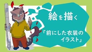 突発作業「前に着た衣装のイラスト3」