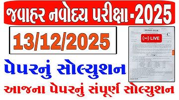 JNV Exam Paper Solution 2025 | jawahar navodaya vidyalaya exam paper 2025 | jnv exam orignal pepar