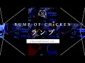 【再現してみた】BUMP OF CHICKEN ランプ(instrumental)