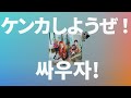 넌 너무 착해💜👊: 유레루코(YURERUKO) - 싸우자!(ケンカしようぜ!) [가사/발음/한글 자막/해석]