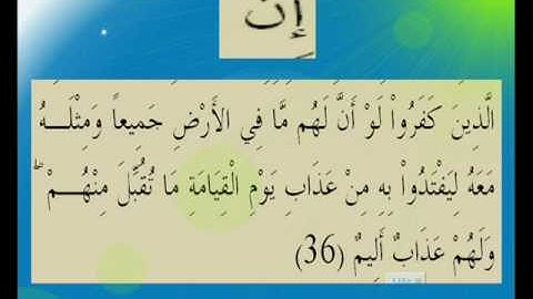 القران الكريم سورة المائدة الأية 36.wmv