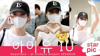 아이유(IU), '귀여운 하트 여신' [STARPIC] / Lee Ji-eun (IU) Departure - at  Incheon Airport 20240530