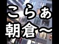 【メイウェザー対戦記念】朝倉未来にスパーリング申し込んでスルーされてジムまで押しかけた思い出【堀弁護士が言ってたやつ】 #shorts
