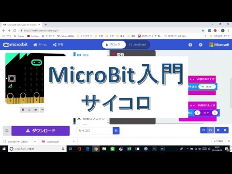 MICROBIT サイコロ