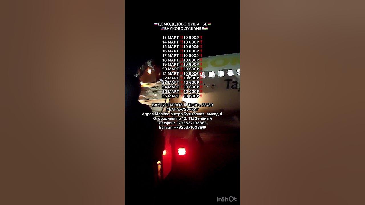 🇷🇺МОСКВА-ДУШАНБЕ🇹🇯Сомон эйр👑 #musofir #душанбе #курган_тюбе #aviabilet ...