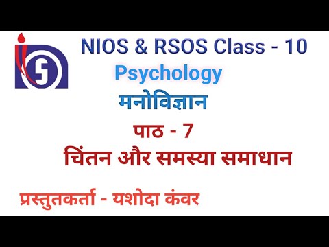 NIOS | Class- 10 | Psychology |Chapter-7 चिंतन और समस्या समाधान